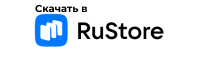 Скачать приложение в RuStore Скачать приложение в RuStore
